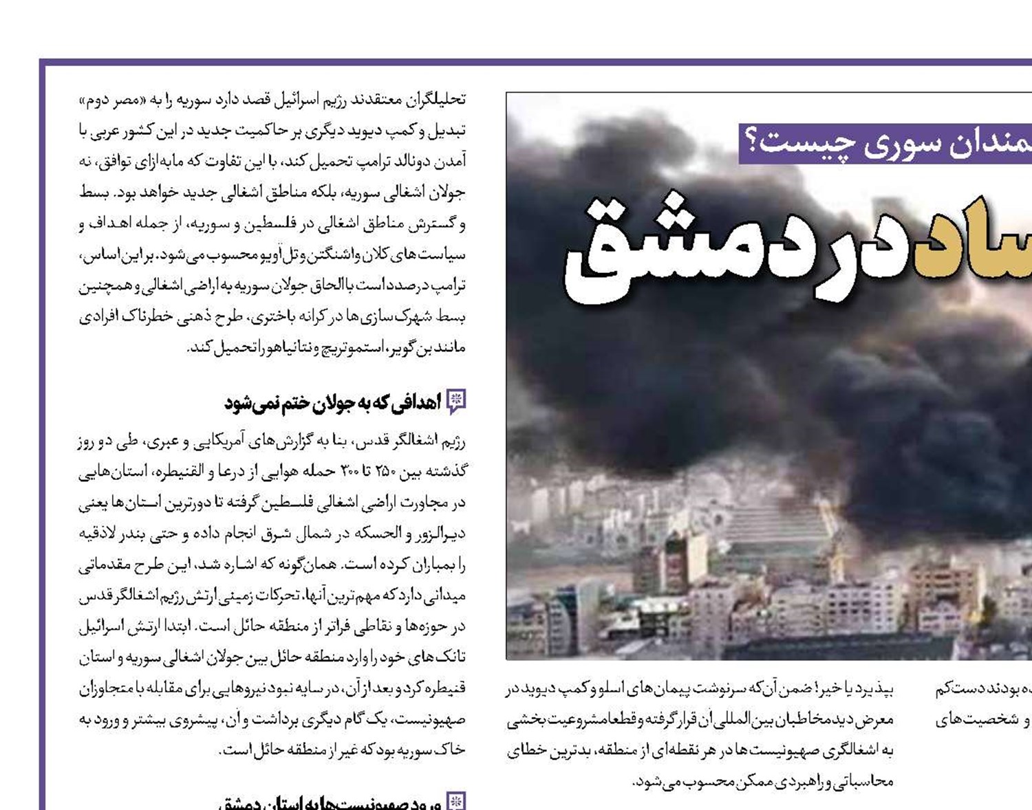 جوخه‌های ترور موساد در دمشق