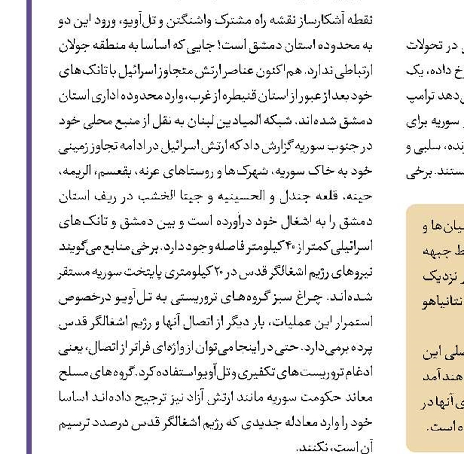 شکست نتانیاهو در میدان جنگ و محاکمه