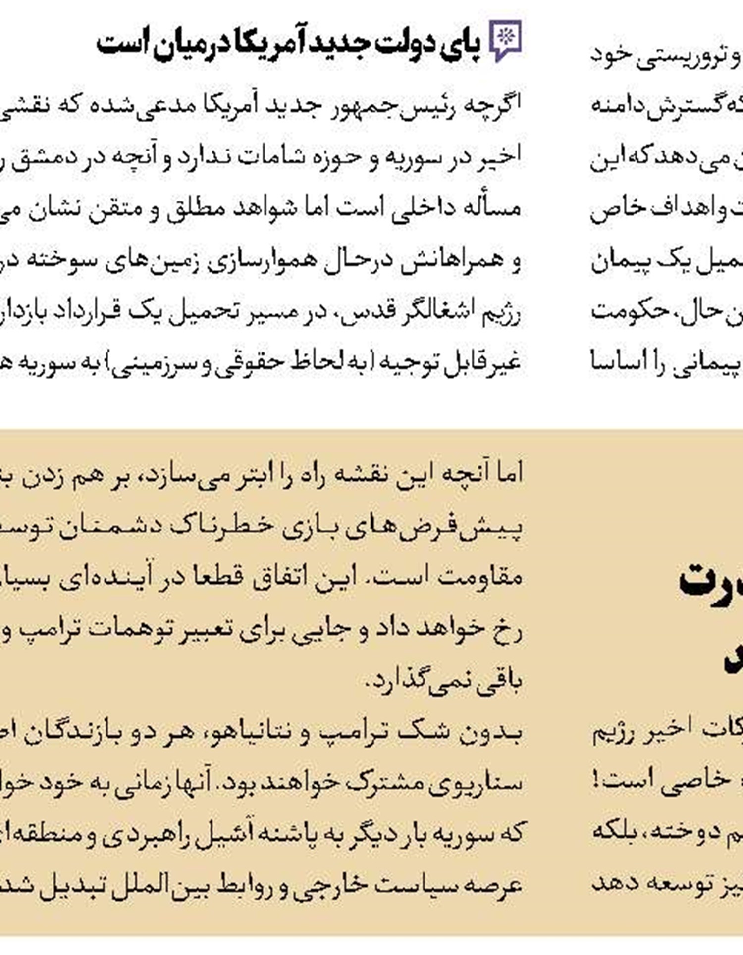 سمت و سوی آینده سوریه