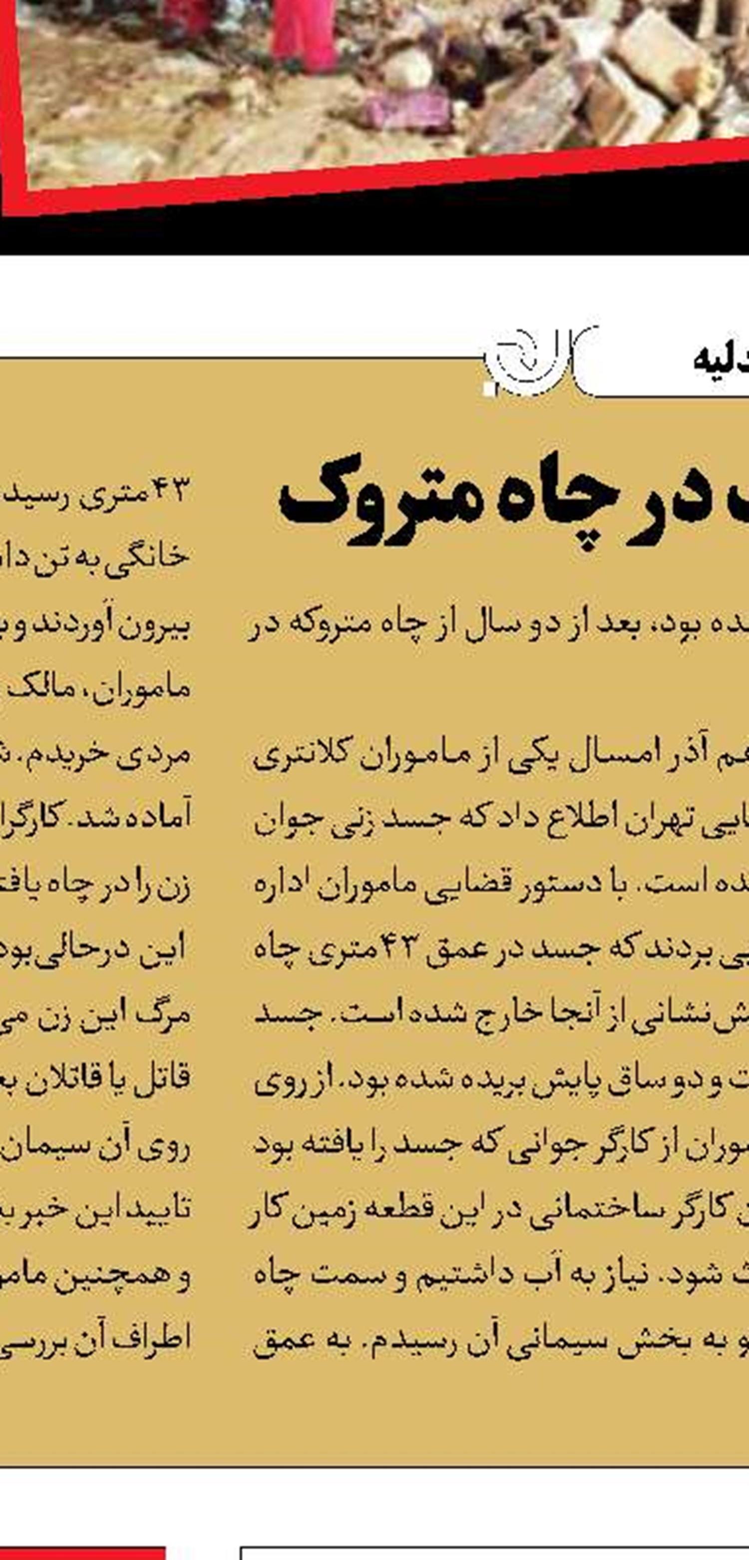 قتل و ‌قصاص به‌خاطر تعطیلی زودهنگام‌ کار