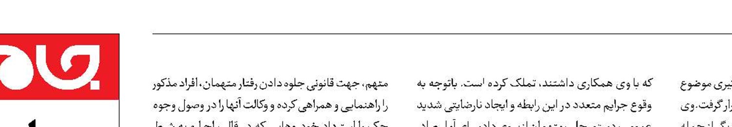 متلاشی شدن باند کلاهبرداری 