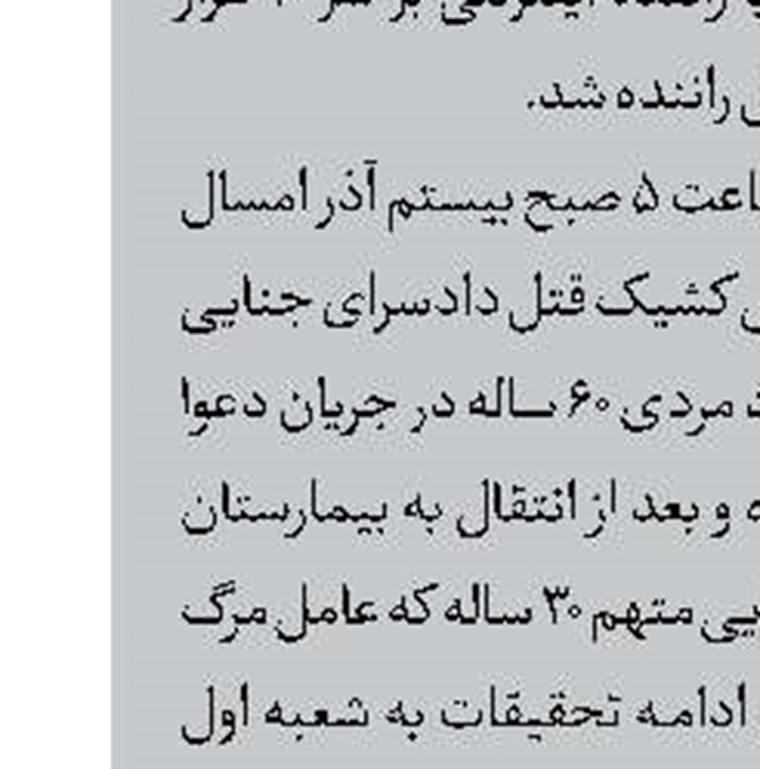 ریزش مرگبار معدن منگنز