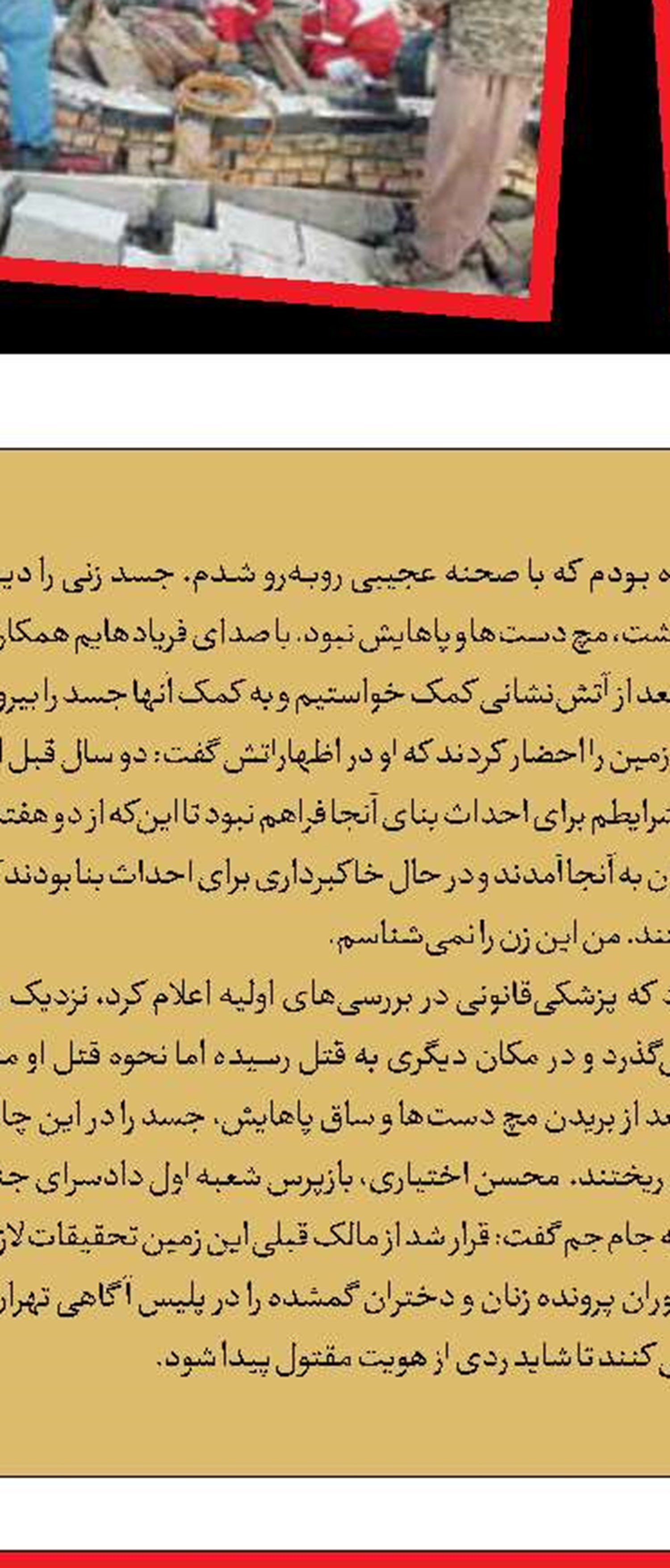 بخشش قاتل مرد مزاحم
