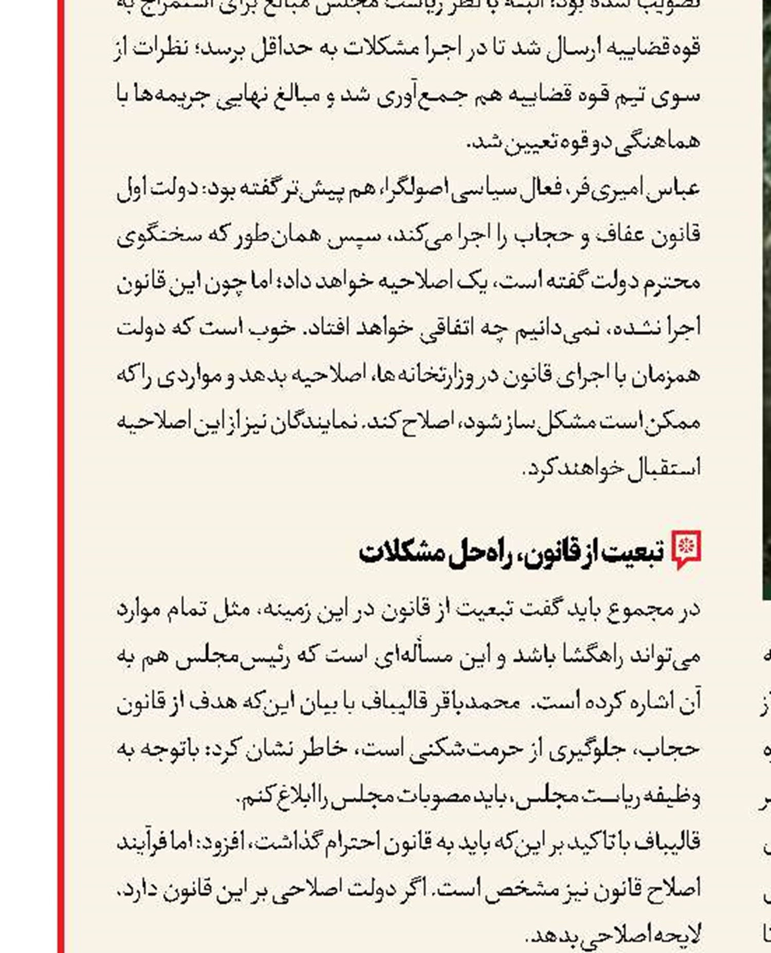 ایران و مرحله پسا اسد 