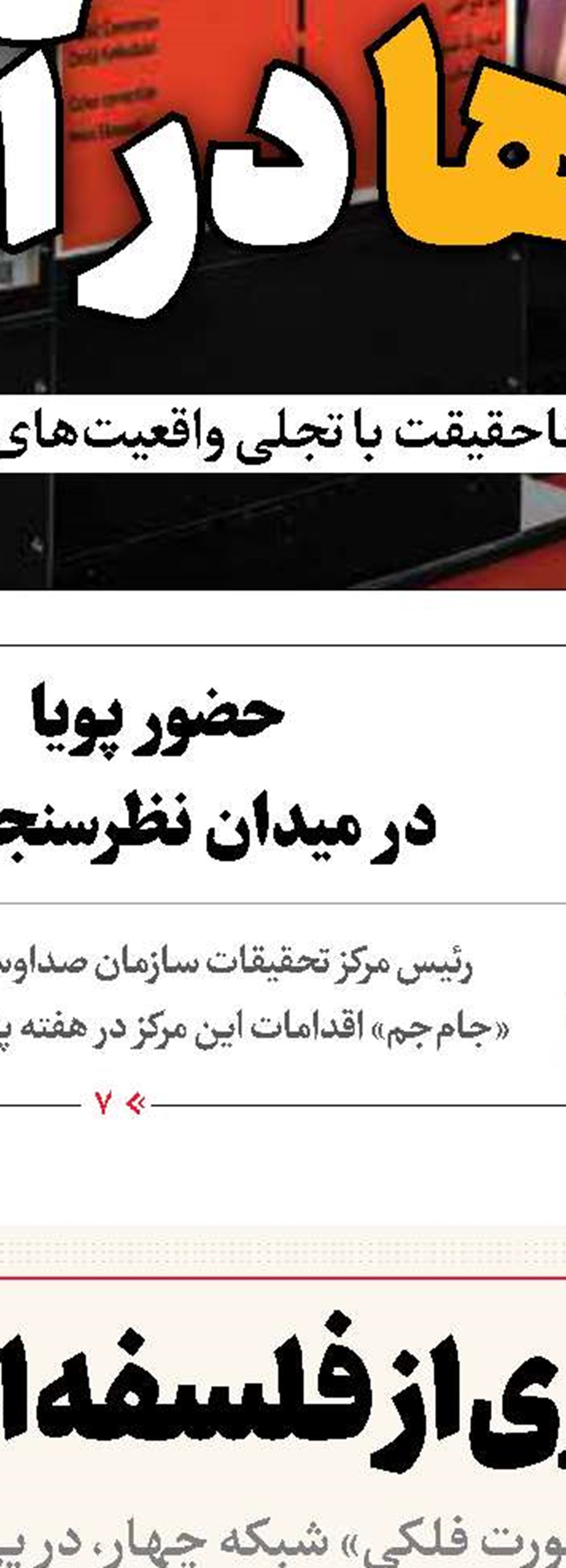 حقیقت- مقاومت
