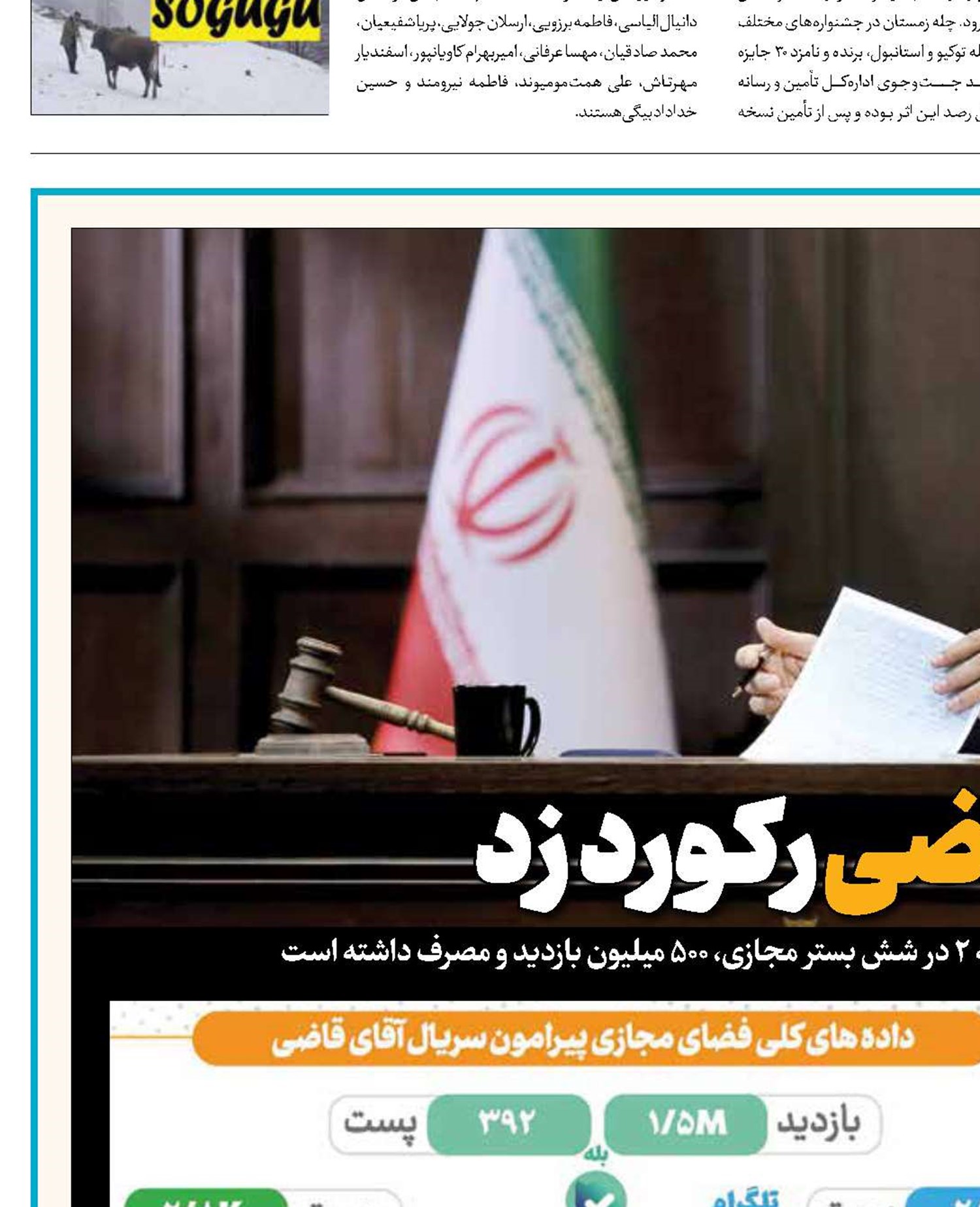 آقای قاضی رکورد زد