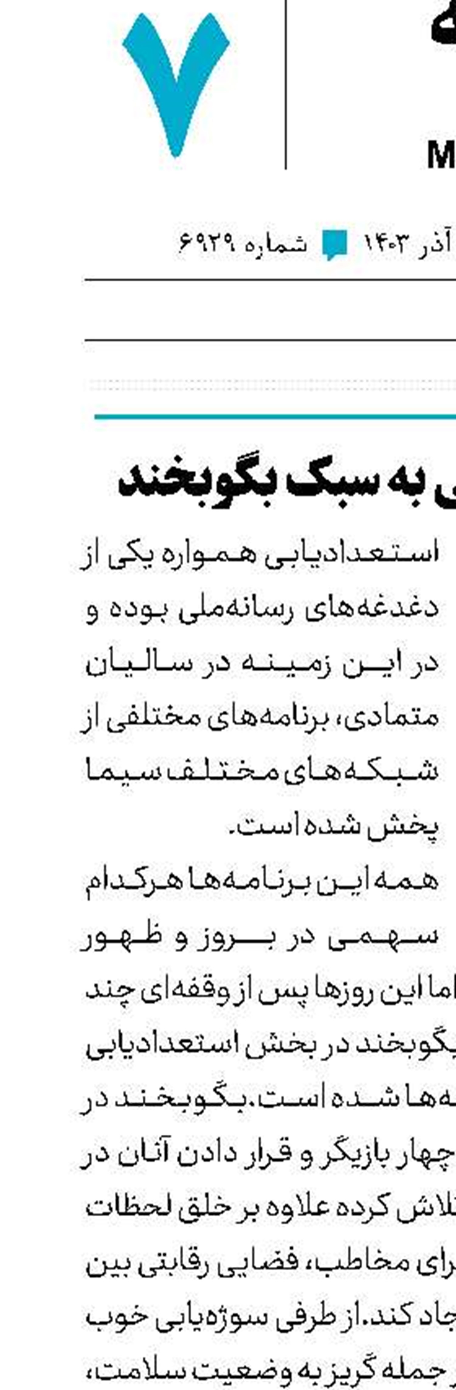 استعدادیابی به سبک بگوبخند 