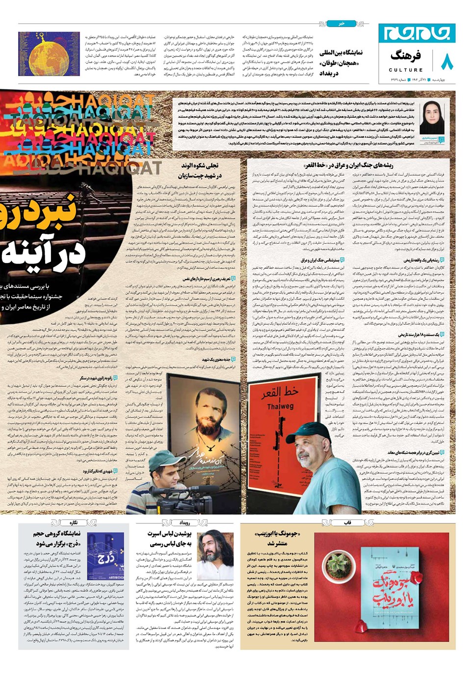 روزنامه تاریخ ۲۱ آذر ۱۴۰۳