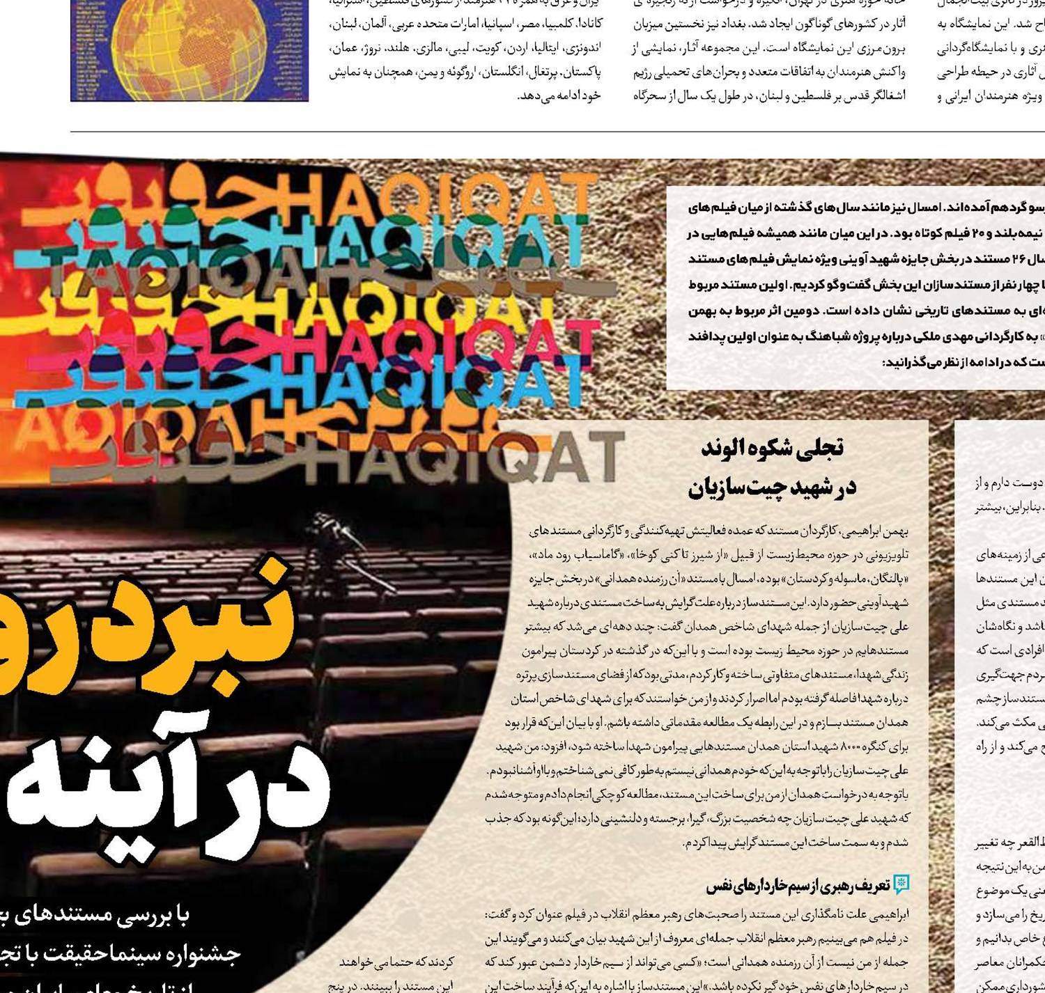 نبرد روایت‌ها در آینه حقیقت
