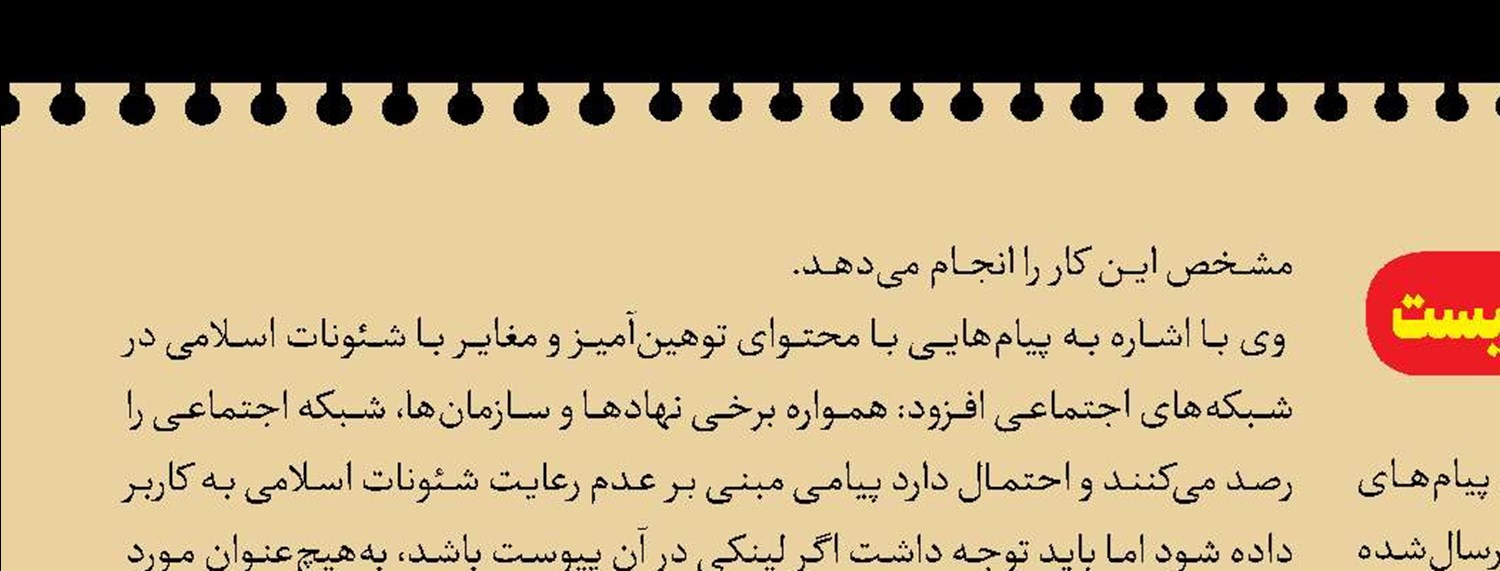 پیام‌های الزام به رعایت شئونات، حاوی لینک نیست
