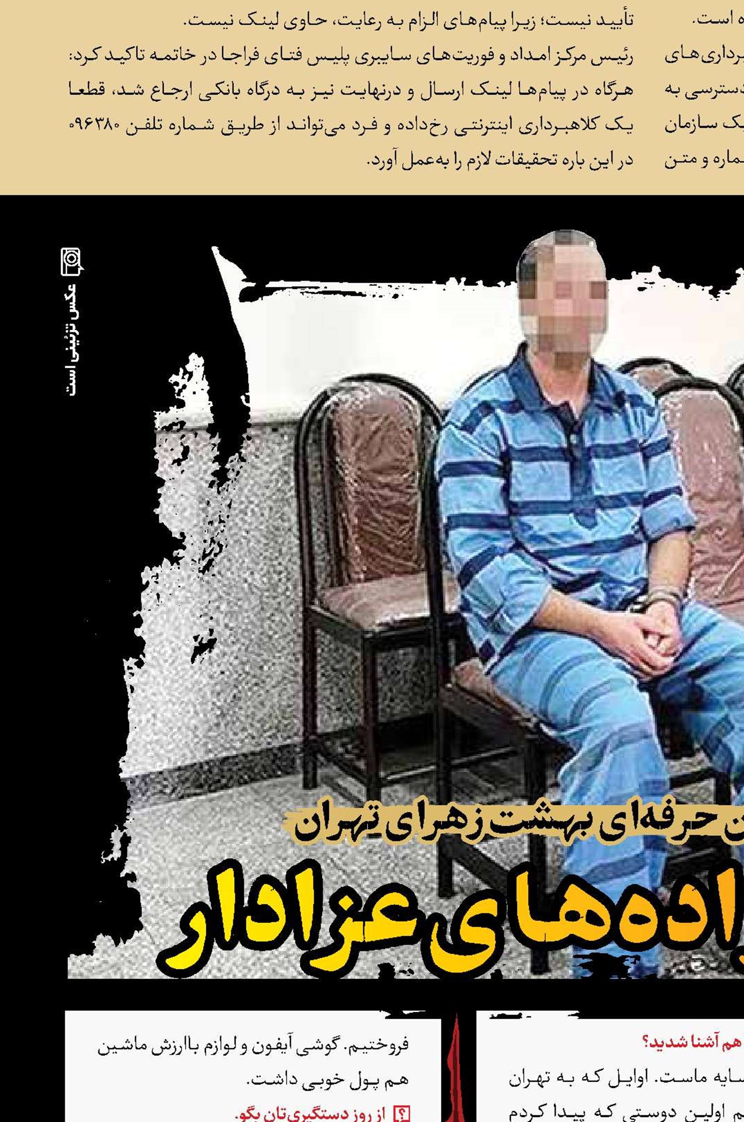 سوژه؛ خانواده‌های عزادار