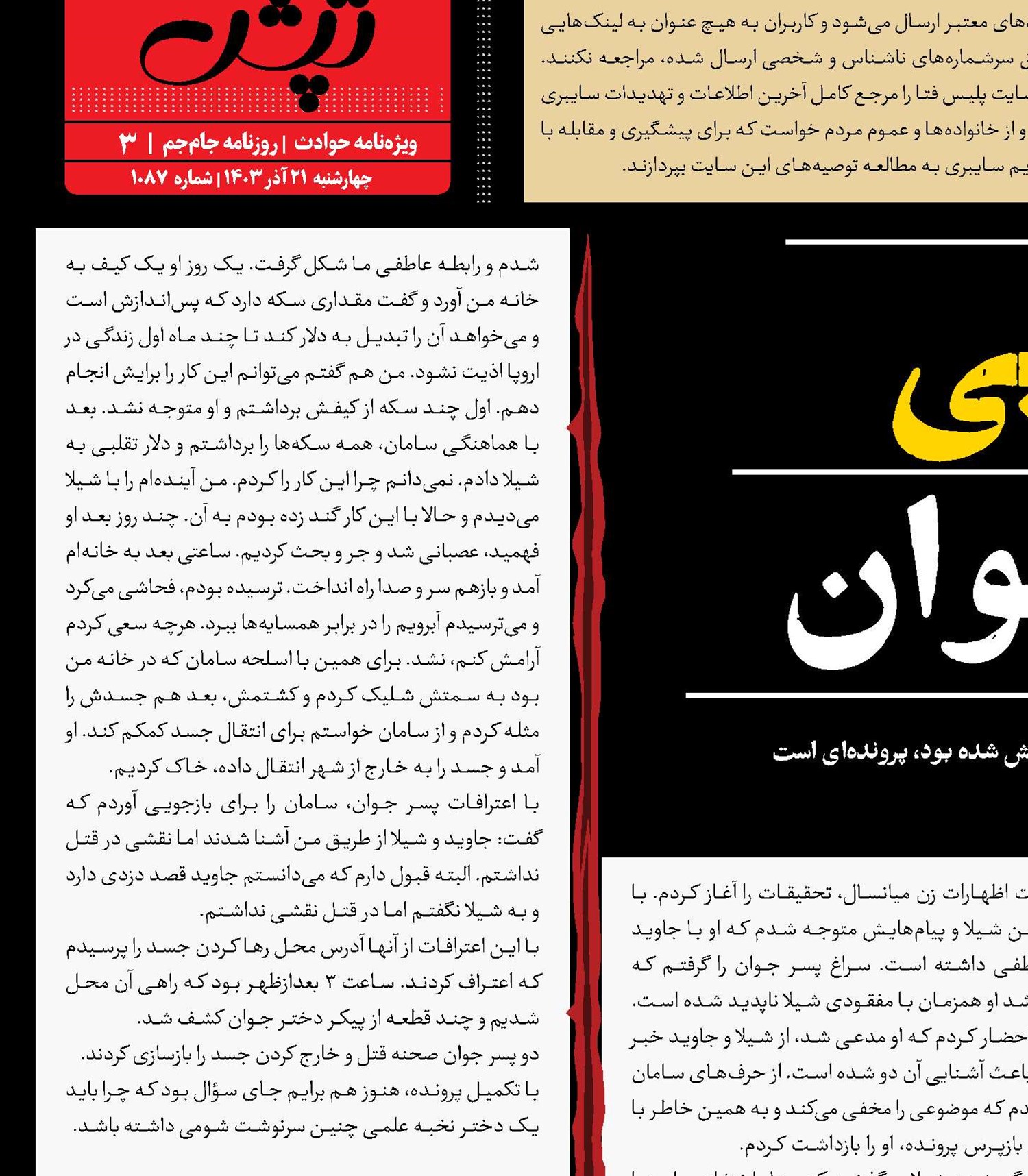 قتـل طلایی دختر جوان