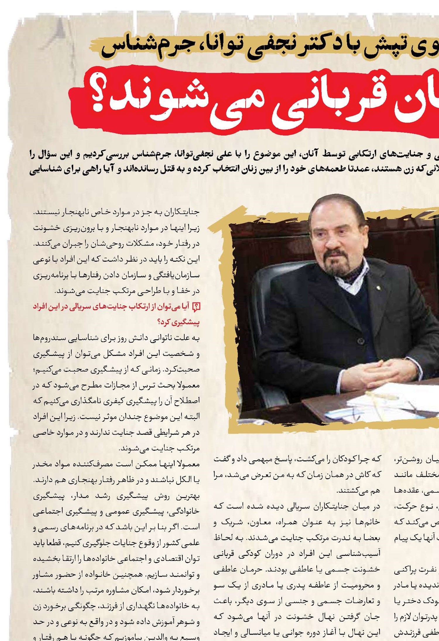 چرا زنان قربانی می‌شوند؟
