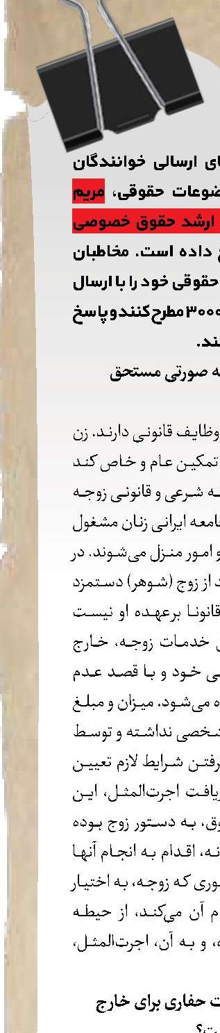 پرسش‌های حقوقی