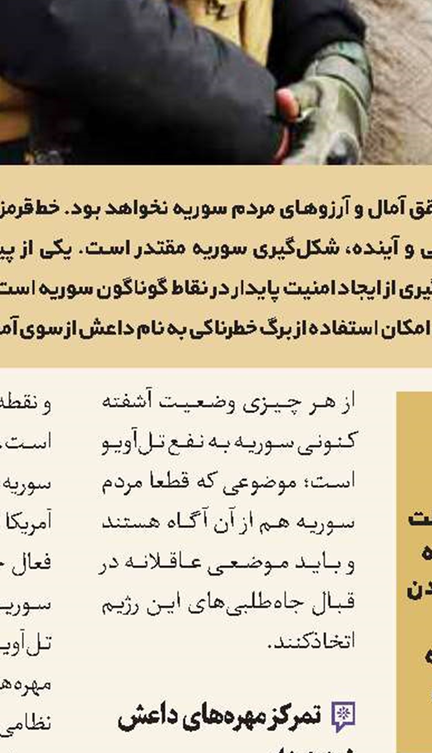 سوریه؛ آبستن جنگ داخلی