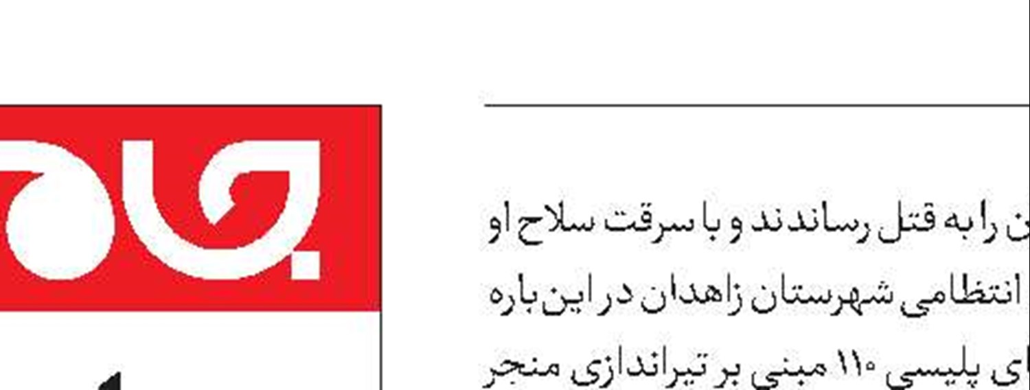 قتل نگهبان  مقابل بانک 