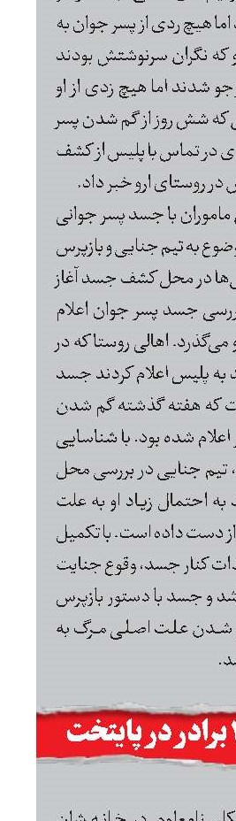 مرگ مشکوک 2 برادر در پایتخت