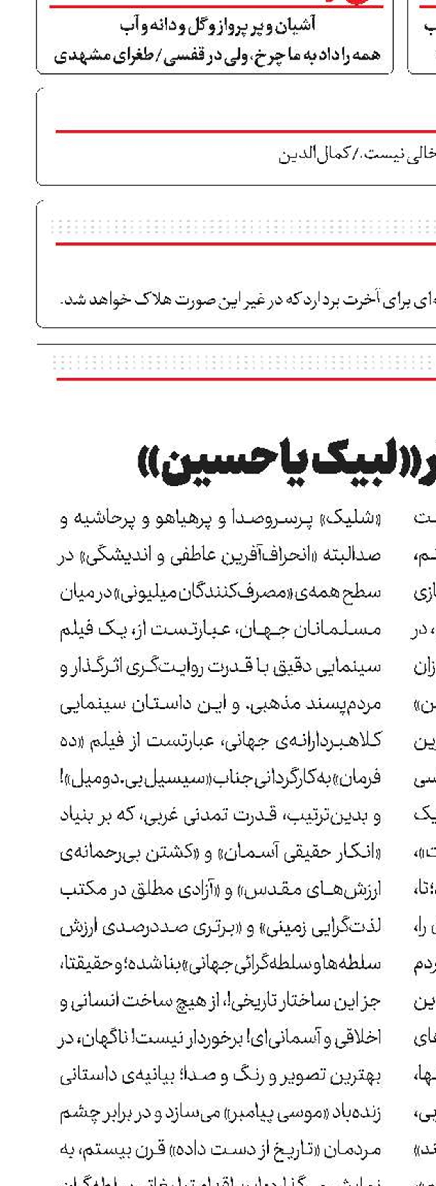 سیمرغ اقتدار «لبیک یا‌حسین»