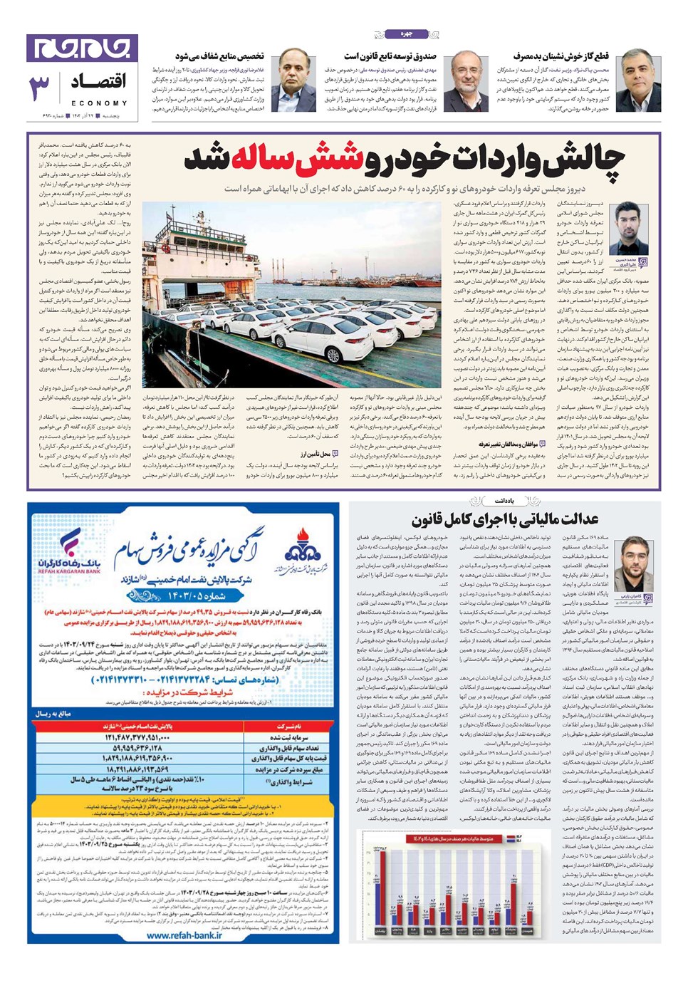 روزنامه تاریخ ۲۲ آذر ۱۴۰۳