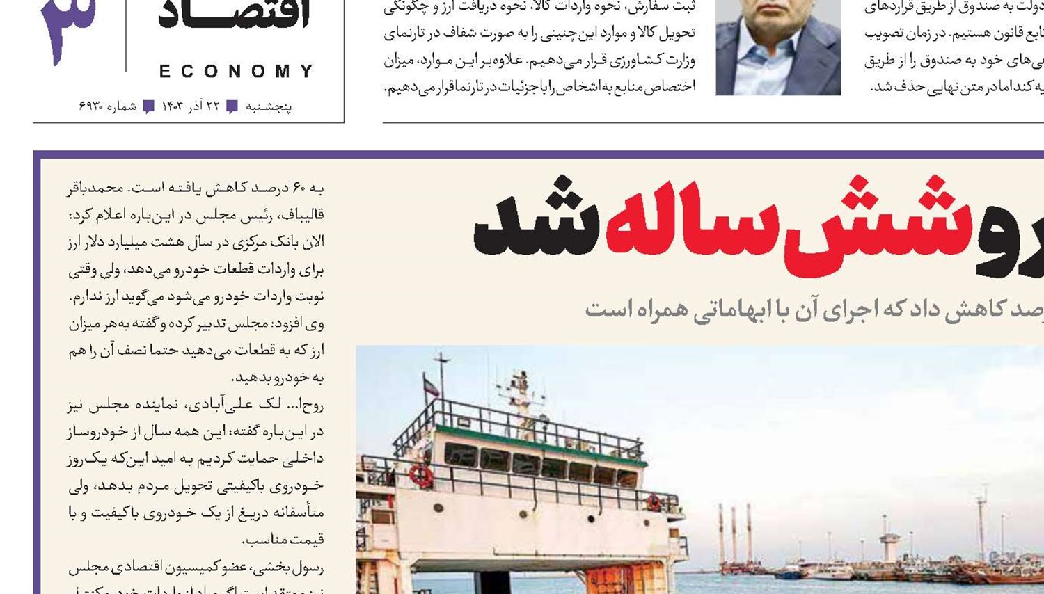 چالش واردات خودرو شش‌ساله شد