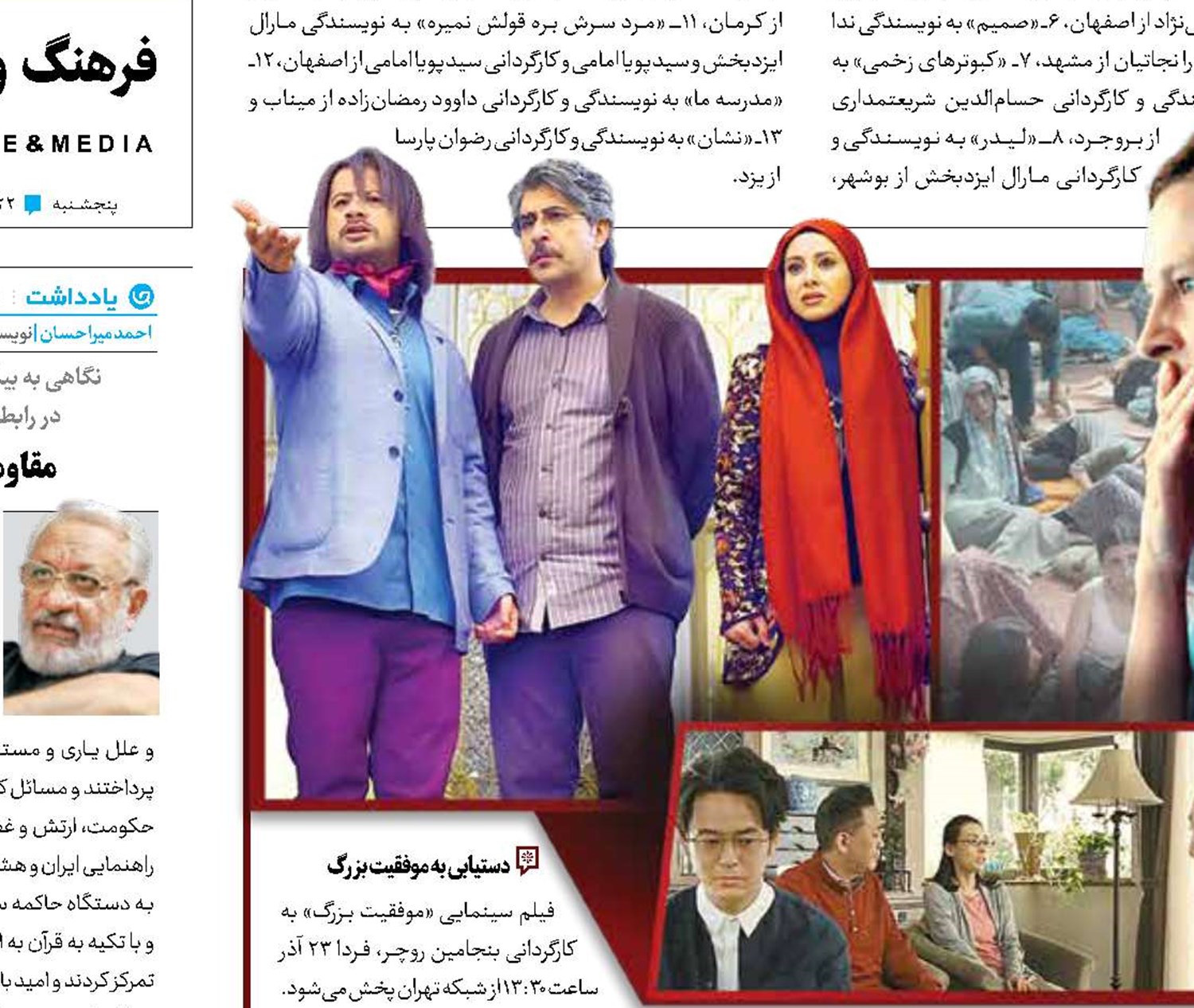 موفقیت بزرگ در خانواده بی‌نظیر