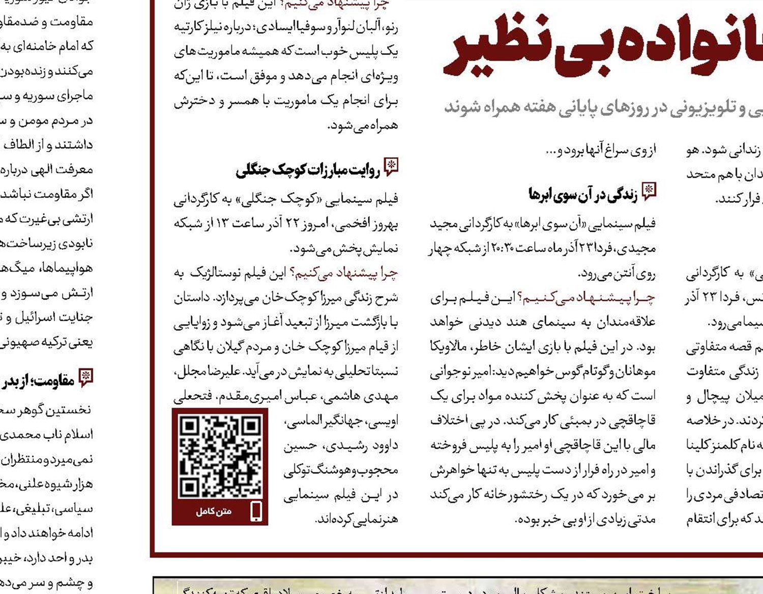 پرتره آقای خاص سینما 