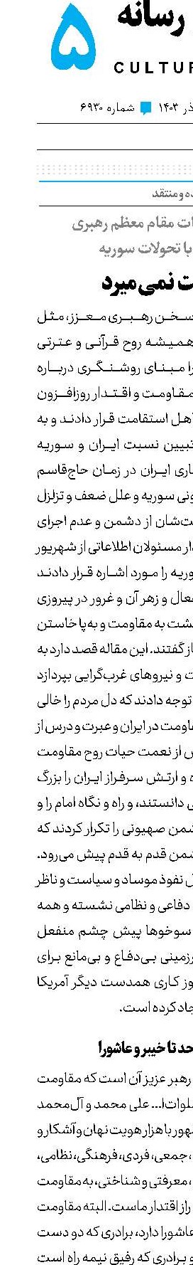 مقاومت نمی‌میرد
