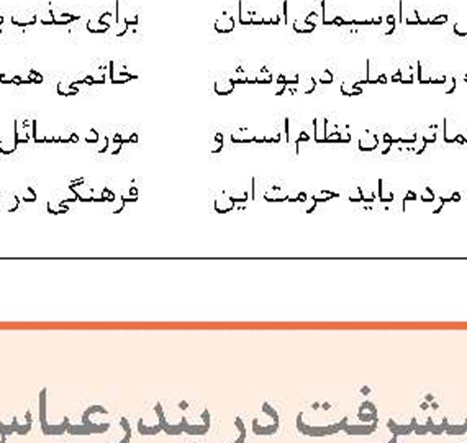 اطلاعیه صداوسیما پیرامون پخش زنده سخنرانی مقام معظم رهبری