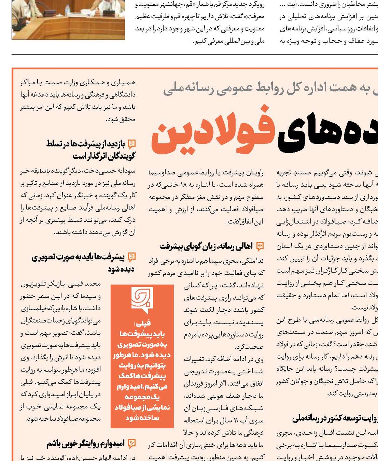 رسانه ملی راوی اراده‌های فولادین