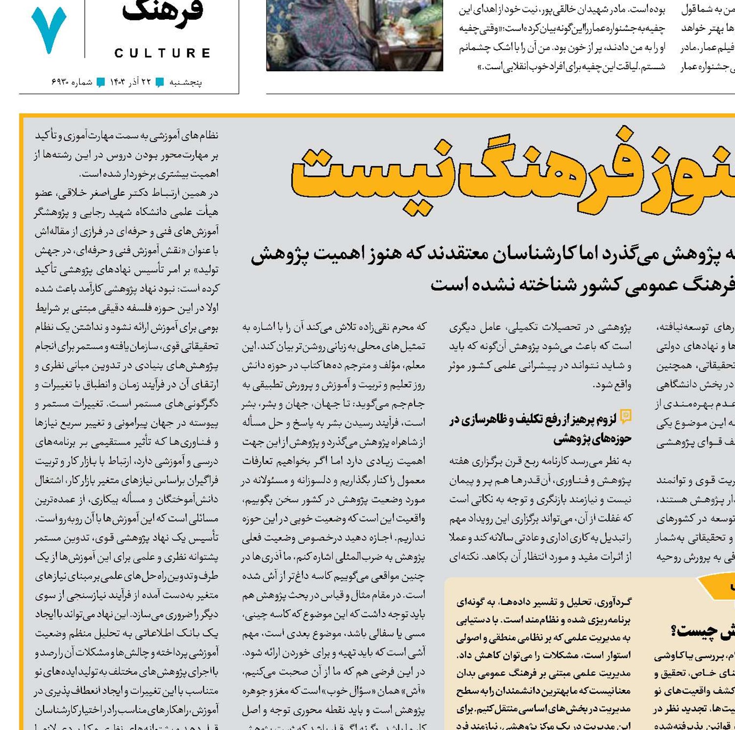 پژوهش هنوز فرهنگ نیست