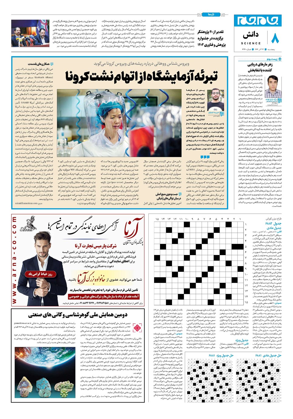 روزنامه تاریخ ۲۲ آذر ۱۴۰۳