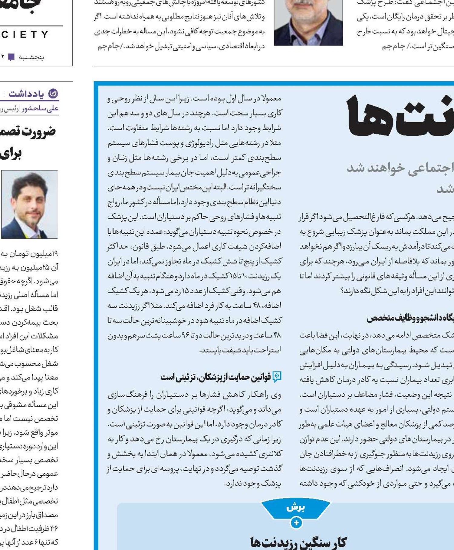 مرهمی بر درد رزیدنت‌ها