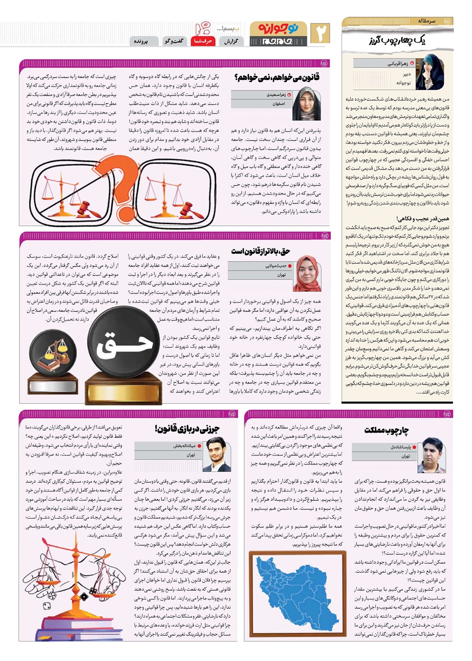روزنامه تاریخ ۲۲ آذر ۱۴۰۳