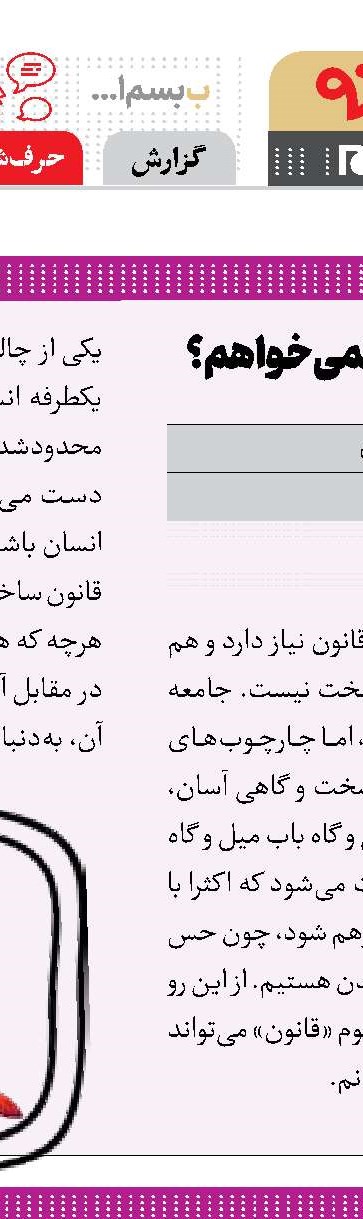 یک چهارچوب گریز