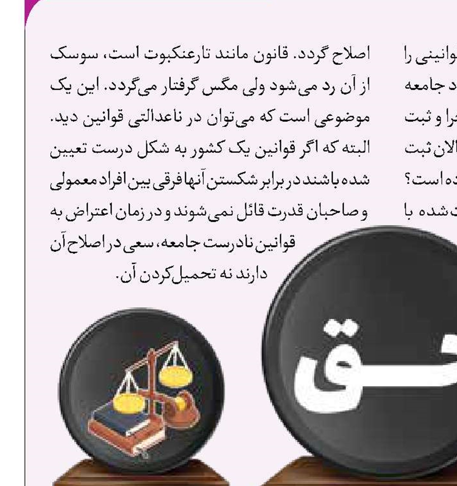 جرزنی در بازی قانون!