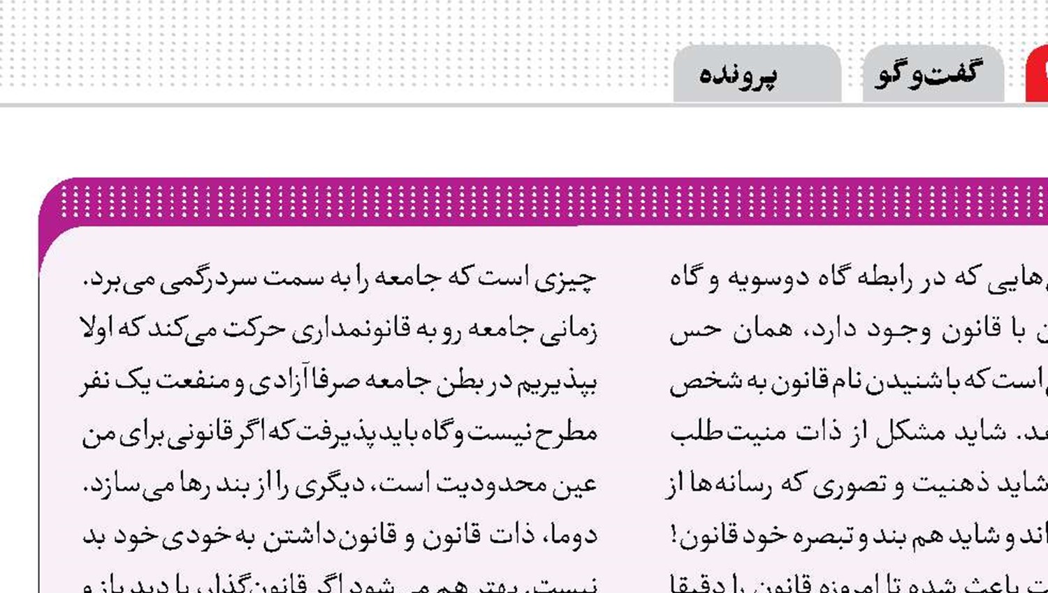 قانون می‌خواهم، نمی‌خواهم؟