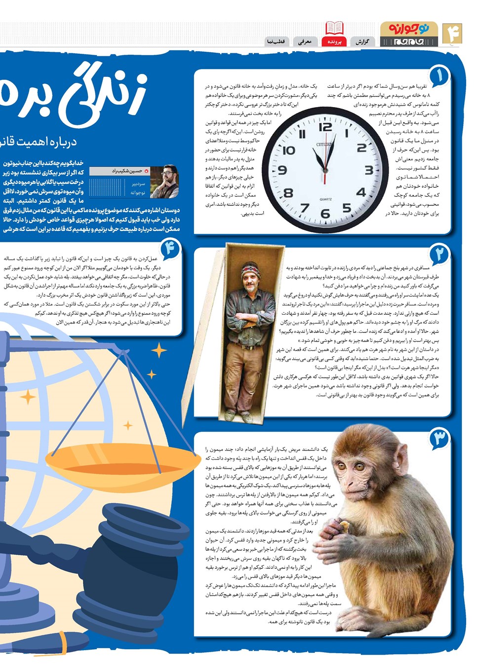 روزنامه تاریخ ۲۲ آذر ۱۴۰۳