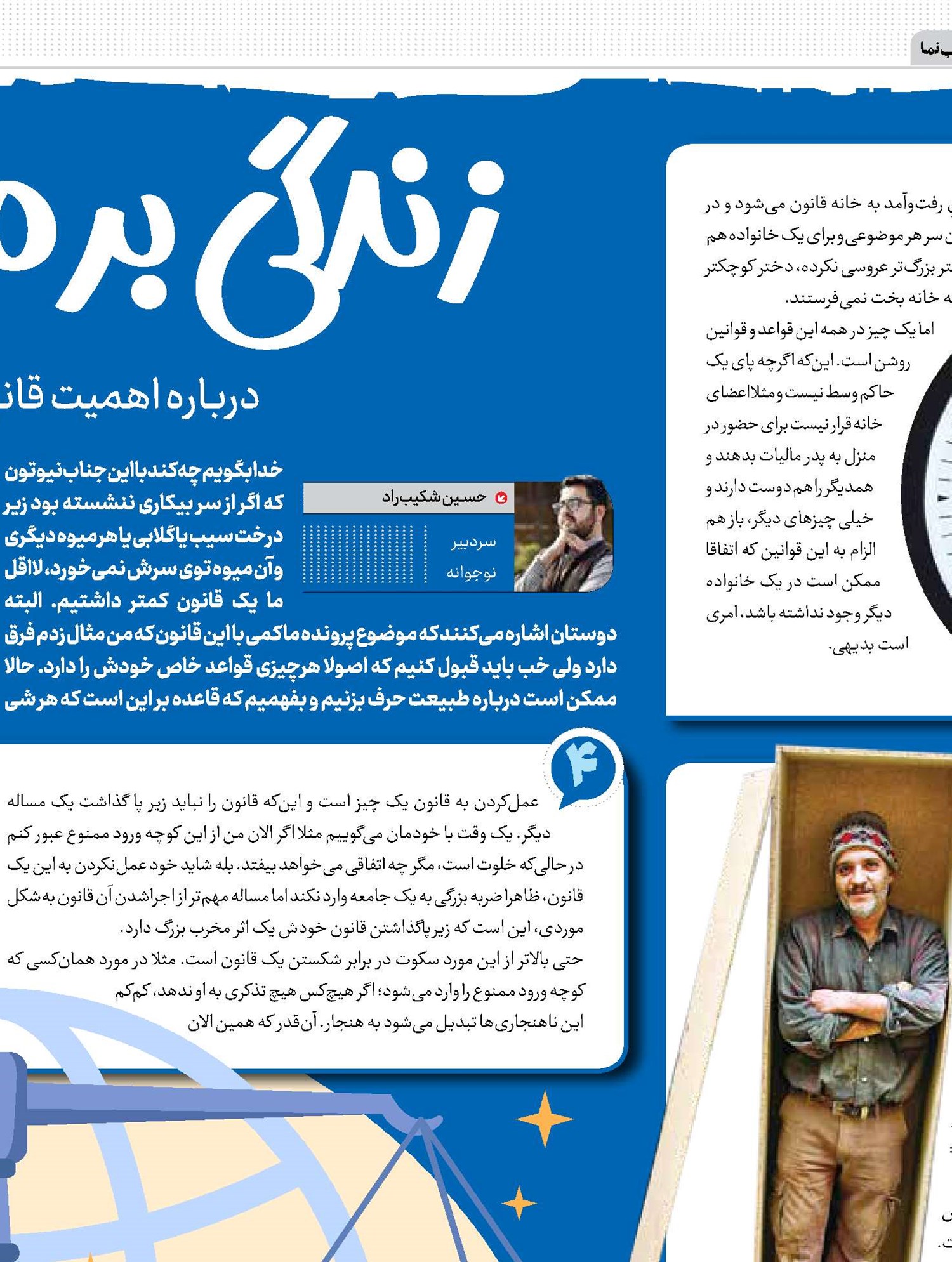 زندگی بر مدار قانون