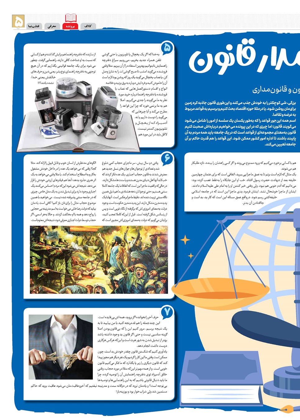 روزنامه تاریخ ۲۲ آذر ۱۴۰۳