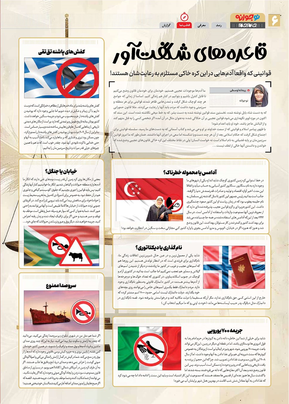 روزنامه تاریخ ۲۲ آذر ۱۴۰۳