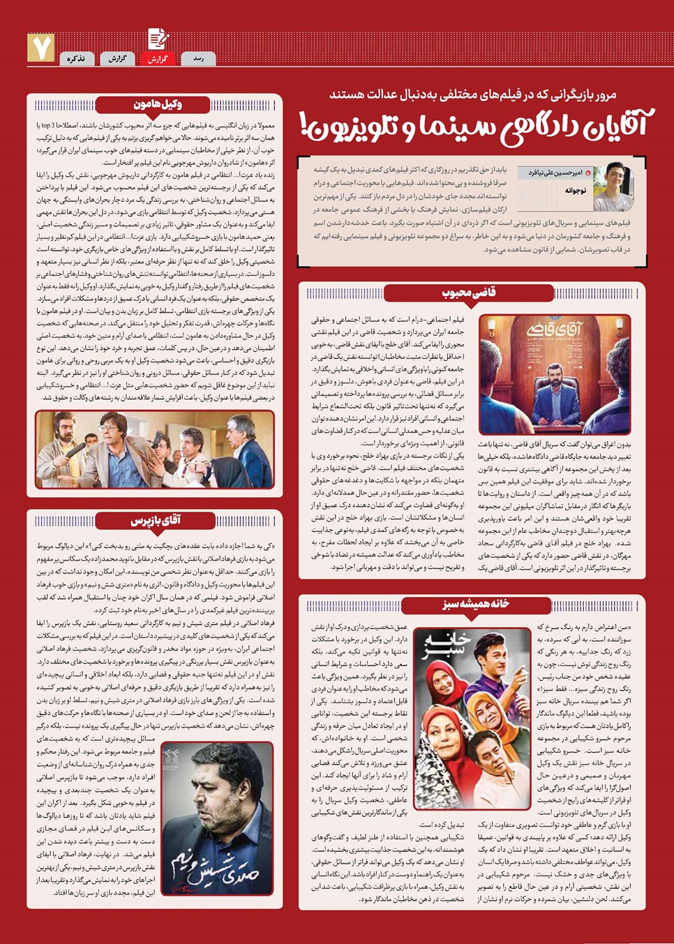 روزنامه تاریخ ۲۲ آذر ۱۴۰۳