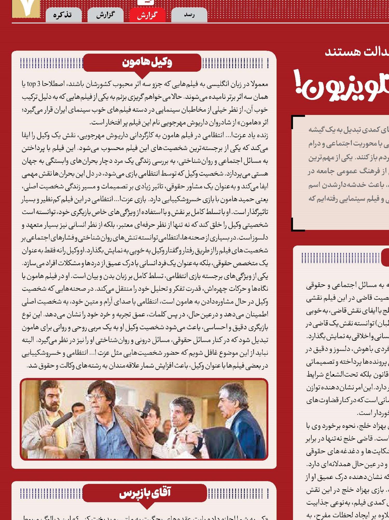 آقایان دادگاهی سینما و تلویزیون!