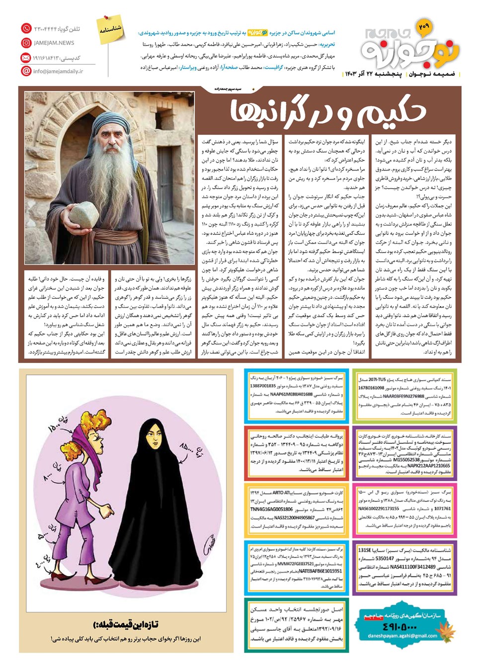 روزنامه تاریخ ۲۲ آذر ۱۴۰۳