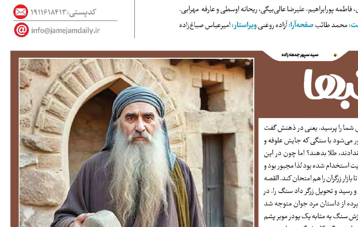 حکیم و در گرانبها