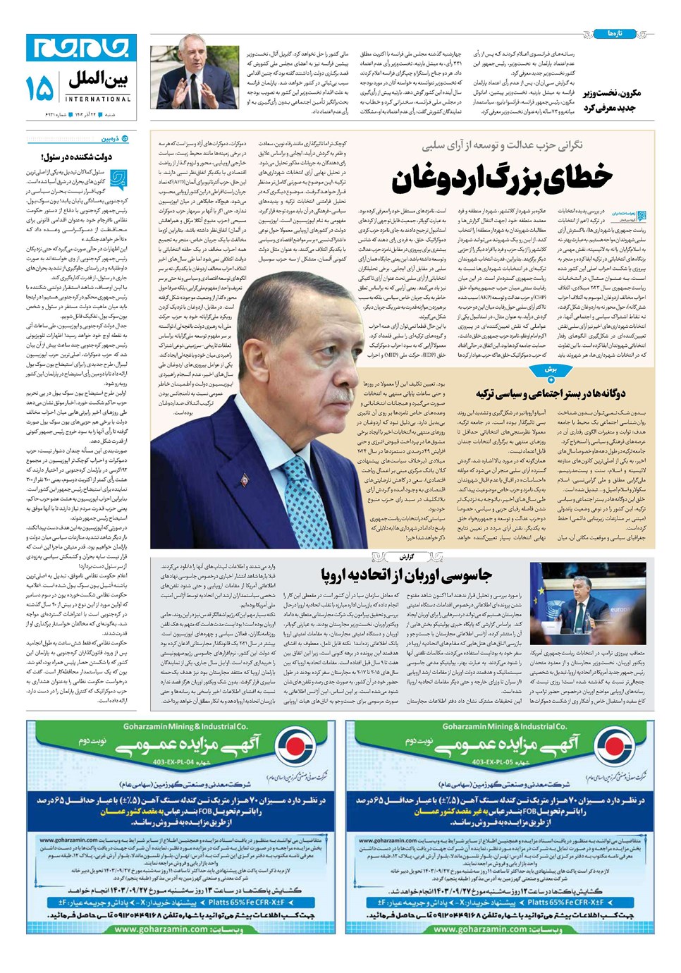 روزنامه تاریخ ۲۴ آذر ۱۴۰۳