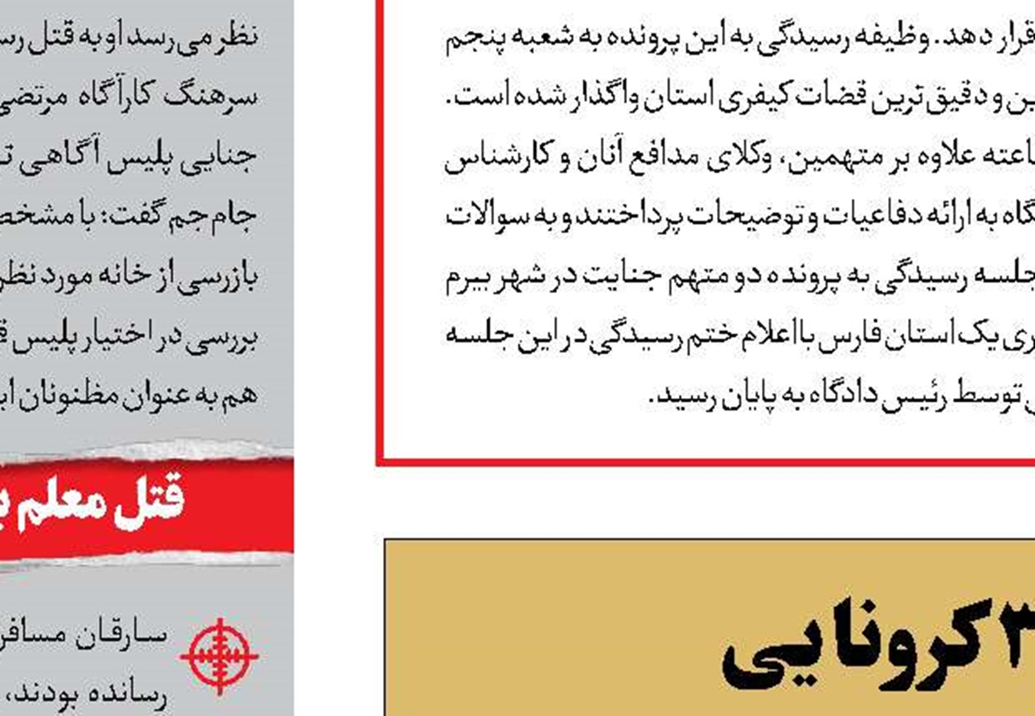 سرنخ جدید در پرونده قتل مرموز مرد معتاد