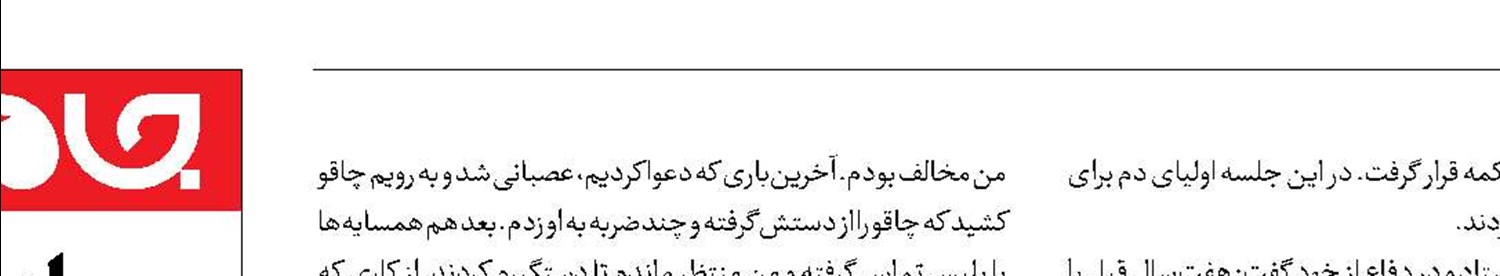حکم مرگ برای مرد همسرکش