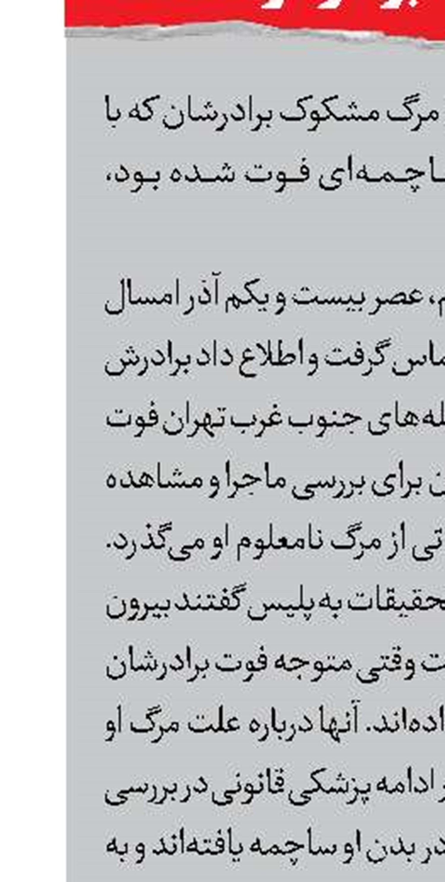 قتل معلم به‌دست سارقان 