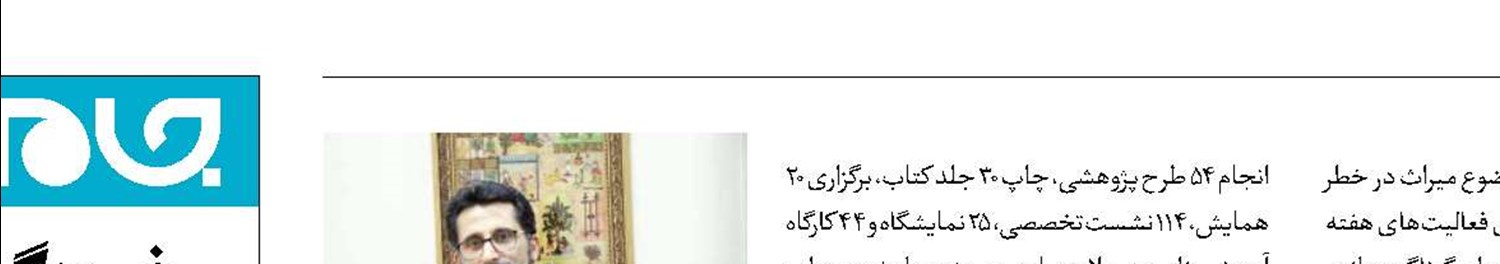 توجه به میراث درخطر ایران،رویکرد هفته پژوهش
