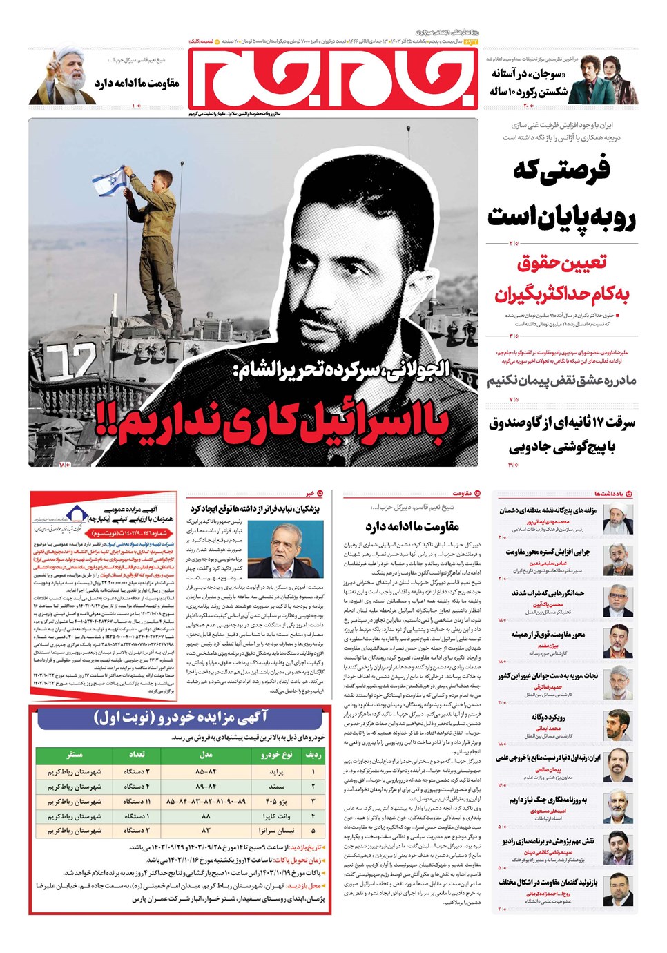روزنامه تاریخ ۲۵ آذر ۱۴۰۳